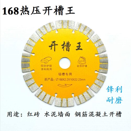 114金刚石锯片156钢筋混凝土墙开槽片133墙槽切割片168开槽王热卖 - 图2
