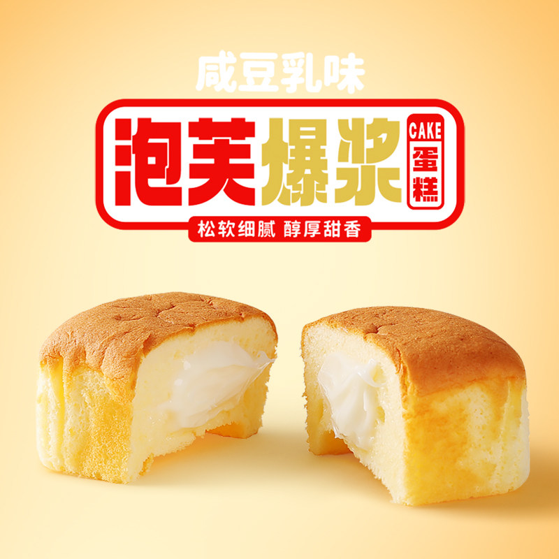 【40包整箱】泡芙爆浆戚风蛋糕咸豆乳味酱夹心面包早餐休闲零食品,淘宝优惠券,粉丝福利购,淘宝优惠卷