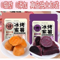 Ice Roast Little Honey Potato Chips Open Bag Ready-to-eat Coarse Cereals Sweet Potato Dried Soft Glutinous no Add 0 Fatty Meal Carbon Water Snacks