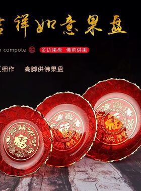 上供专用盘子拜拜供奉盘贡品盘拜