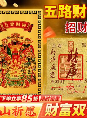 五路财神金卡符牌生财旺财