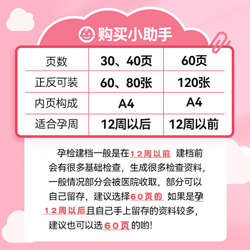 得力孕检收纳册产检资料收纳袋孕期档案册a4透明插页活页文件夹手提检查单孕妇怀孕b超单记录册试卷乐谱收纳-图3