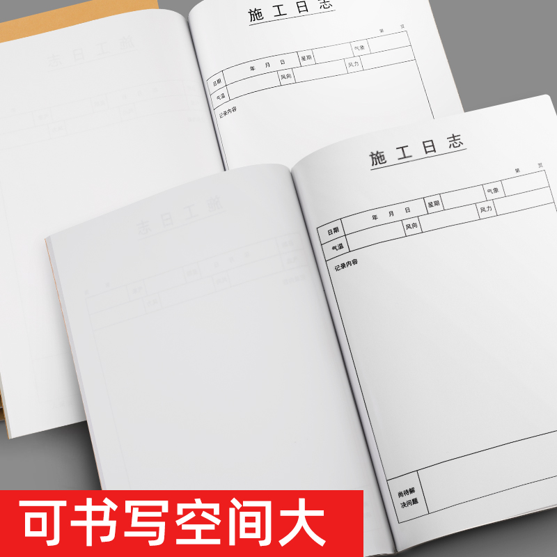 正彩10本装16K双面工程施工日记本通用加厚A4安全记录单面装修建筑行业监理日志企业单位工作进度本新版定制-图3