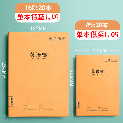 英语本小学生初中生专用16k开加厚统一标准大号三年级英文本子作业练习薄牛皮纸a5抄写英语簿四线三格中学生 虎窝淘
