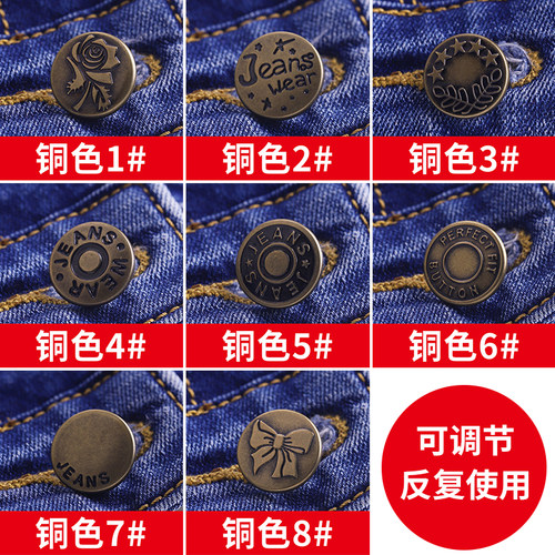牛仔裤扣子裤腰调节扣可拆卸改大小神器收腰纽扣免钉铆钉固定暗扣 - 图1