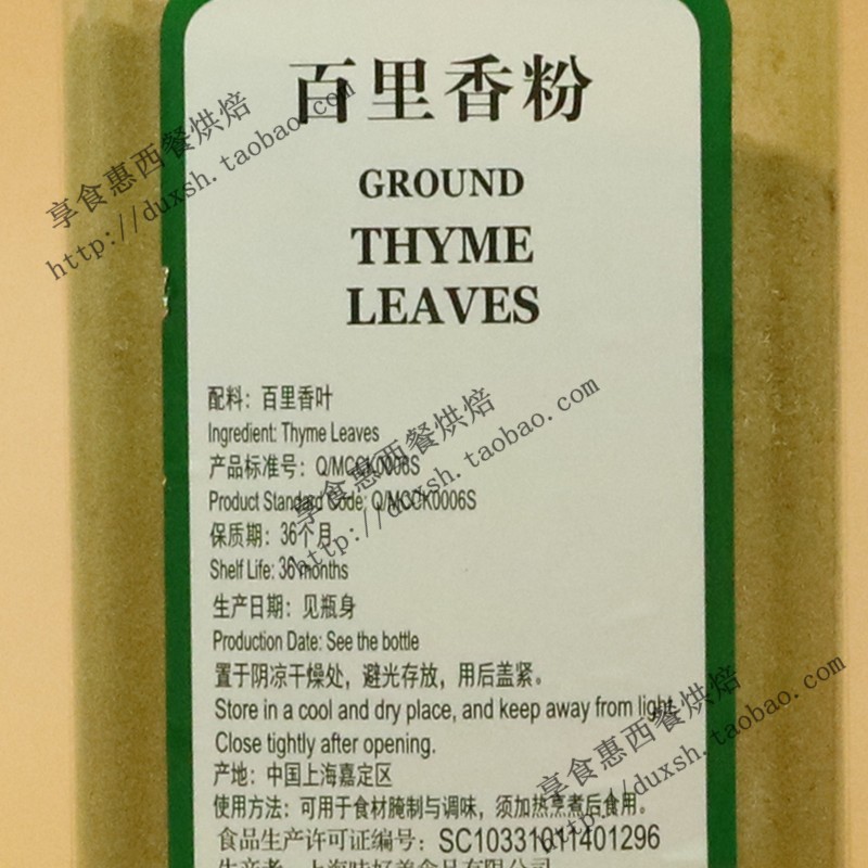 包邮 Ground Thyme Leaves 味好美百里香粉 312g 射香草粉 - 图2