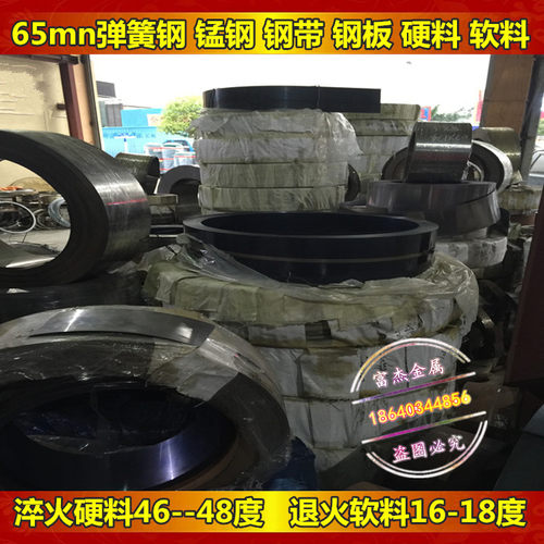 65MN弹簧钢带/钢板 厚0.1mm-10锰钢带锰钢片淬火/蘸火/沾火65mn钢 - 图2