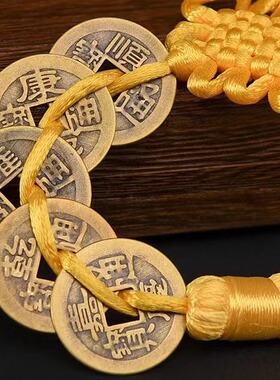 客厅五帝钱门对真品挂件桃木床头招财卧室厕所家用吉祥中国结挂件