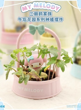正版三丽鸥午后花语系列diy儿童种植摆件凯蒂猫小盆栽大耳狗