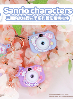 正版创意卡通三丽鸥投影可爱相机汽车挂件书包钥匙扣精致礼物挂饰