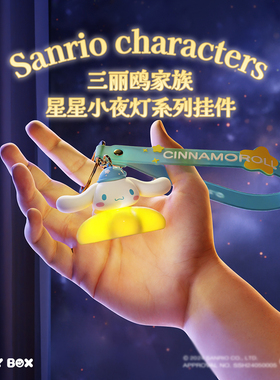 三丽鸥发光小夜灯钥匙扣卡通可爱库洛米书包挂件钥匙链礼品情侣