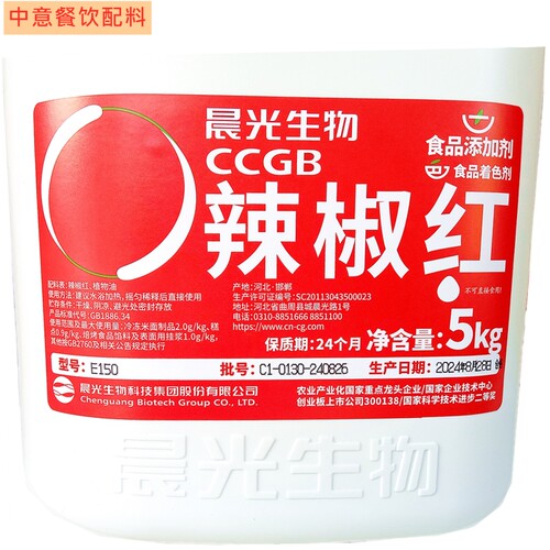 晨光 辣椒红 E150辣椒红色素工厂红油溶食用调色增色剂食品5Kg - 图1