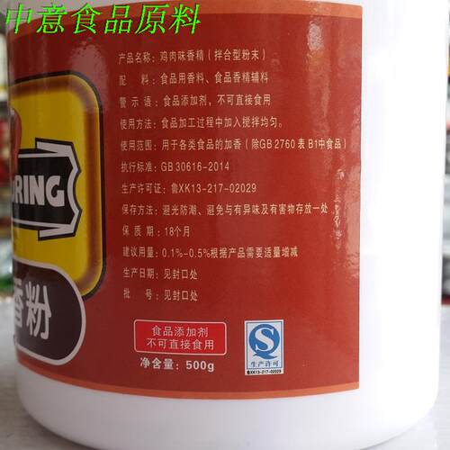 荷香 瑞馨源 F6610鸡肉香粉 食品增香料 500g - 图1