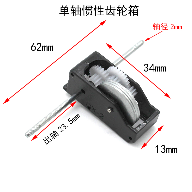 惯性齿轮箱2mm压花轴单双出轴动力装置diy自制玩具车机器人配件 - 图1