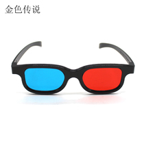 Plastic red blue 3D glasses mobile phone TV computer projector versatile left and right format to see movie stereo glasses