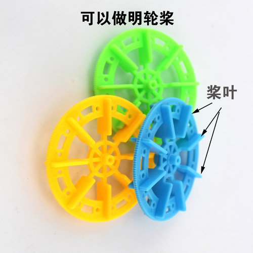5211花样车轮 diy科技小制作 自制四驱车 叶片明轮船桨 多用车轮 - 图2