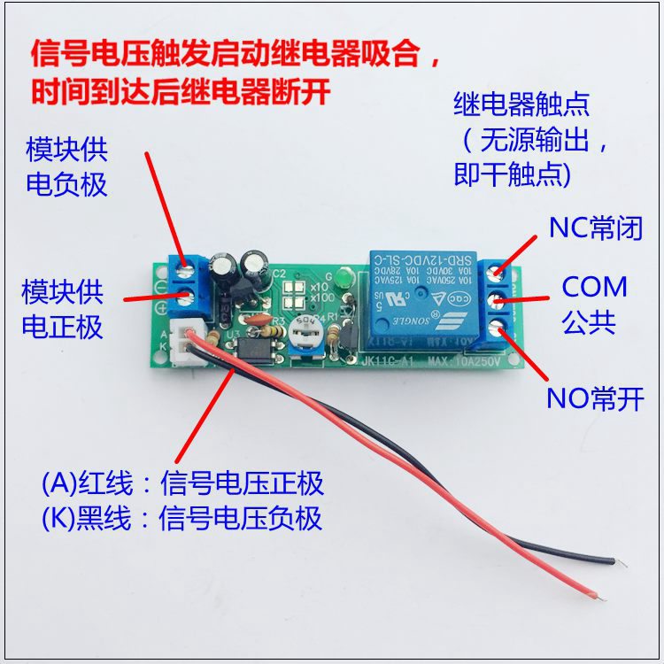 高电平触发延时断电上沿信号继电器模块 /低电平按钮触发倒计时