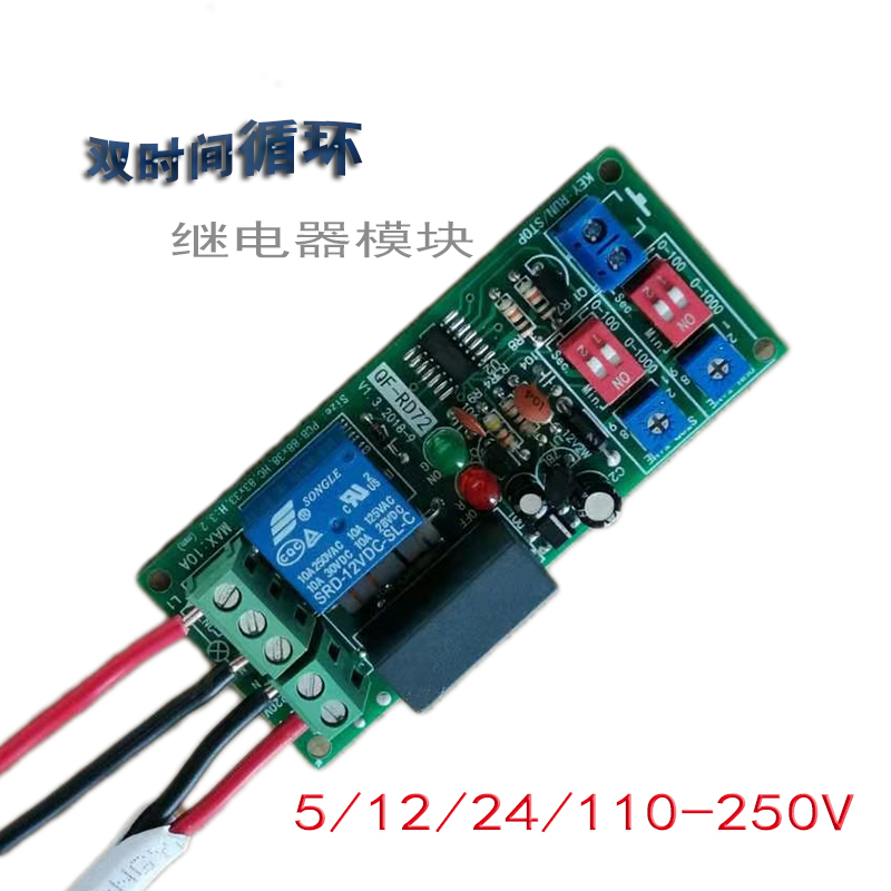 12v220v循环通断电模块02秒5小时独立调节24v110v双循环继电器