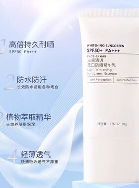 竹小然清透美白防晒霜清爽不油腻不假滑50倍防紫外线官方正品