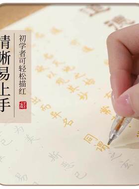 108遍抄经手抄经解压静心练字抄写套装手抄经文硬笔小楷临摹字贴