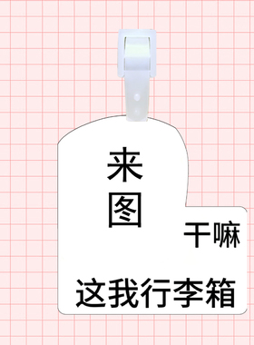 包挂件行李牌定制登机牌
