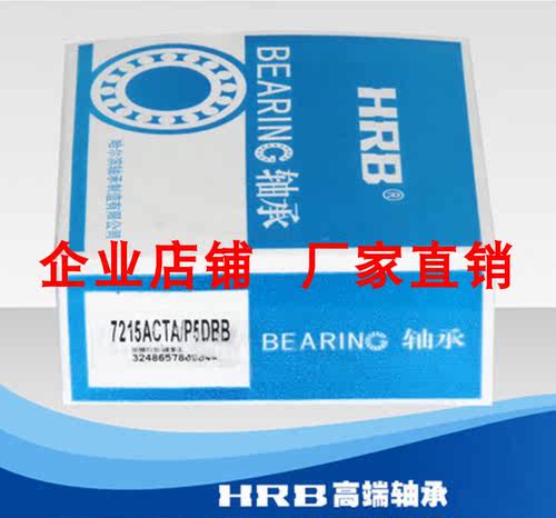 HRB 7215 ACTA /P5DBB 哈尔滨数控机床主轴精密轴承角接触球背靠 - 图2