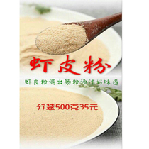 Chaoshan Intestine Powder King Guangdong Sausage Powder Soup Special Shrimp Peel Powder Good Taste Intestinal Powder Jam Special 500 gr