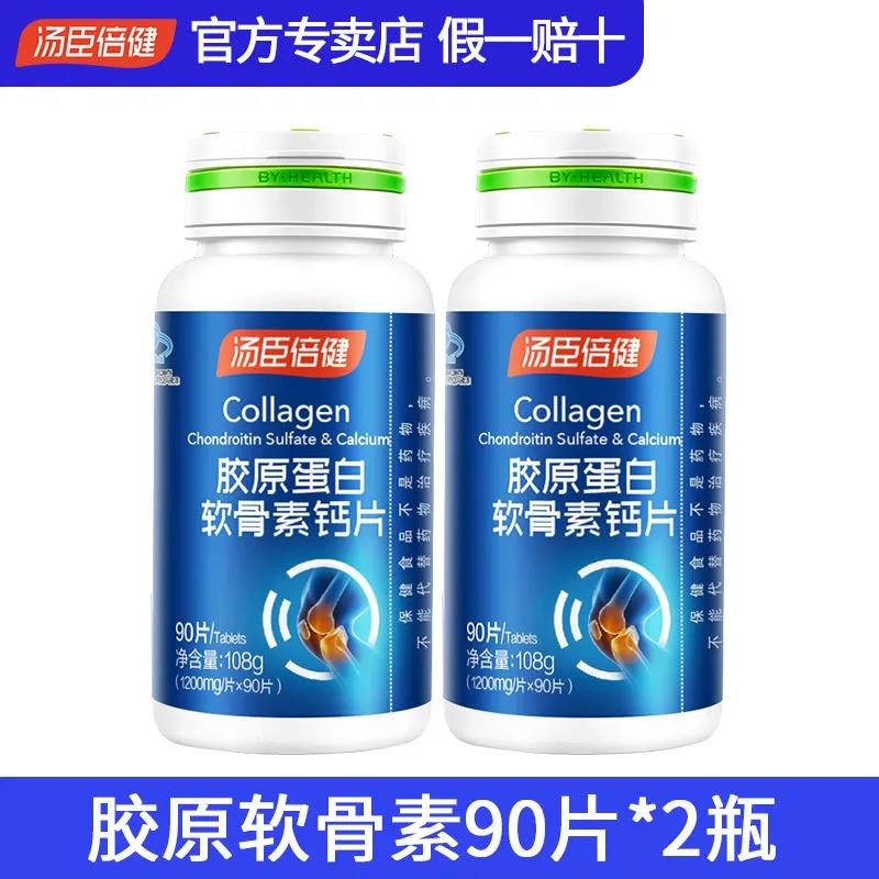 汤臣倍健钙片中老年人补钙男女性成胶原软骨素关节旗舰店官网正品