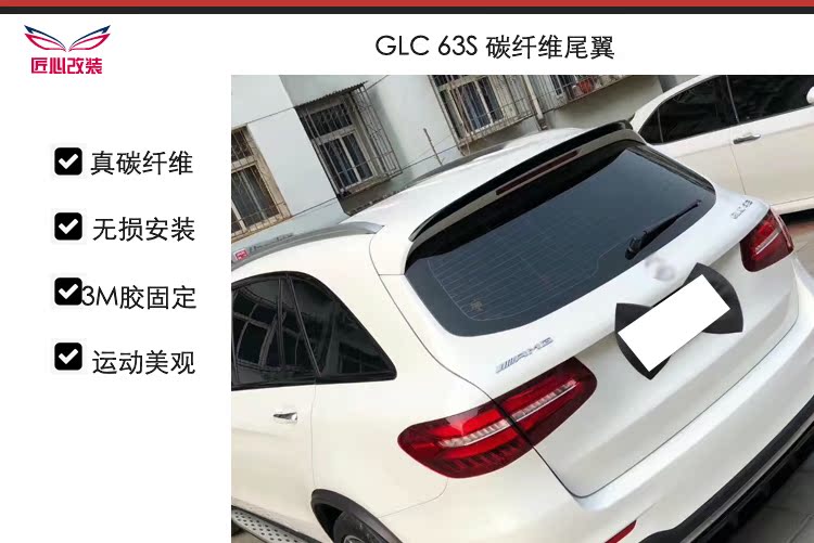 适用16-20奔驰SUV GLC43改AMG款碳纤维63S款尾翼 - 图0