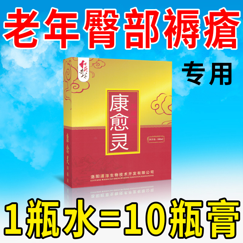 【空洞褥瘡】褥瘡膏特效老人屁股生肌膏伤口快速修复长肉康愈灵 - 图1