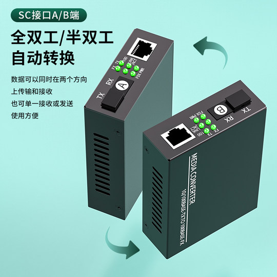 新款光纤收发器千兆一对SC单模单纤传输转网线接口SFP网络视频监控百兆多模光钎光缆线光电转换器电源电信级