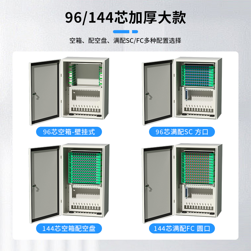 室外加厚大款96/144芯光缆交接箱SC/FC/APC满配空箱配空盘光纤配线架机柜常规壁挂式光交箱防水铁材质电信级 - 图2