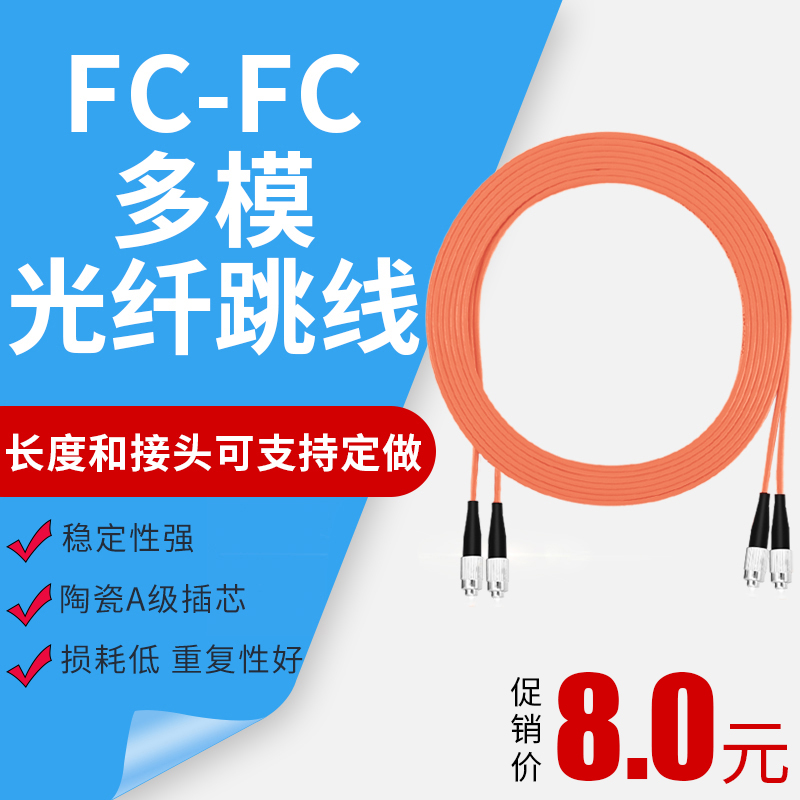 电信级双芯多模光纤跳线FC-FC尾纤跳线2芯3米5/10/15/25/40/50m - 图0