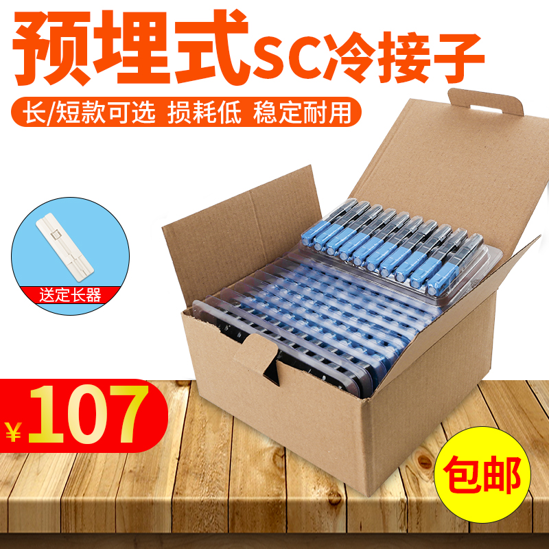 FTTH预埋式冷接子光纤接头SC光纤冷接子快接头电信级光纤冷接头100只装移动联通三网通用皮线光钎快速连接器 - 图2