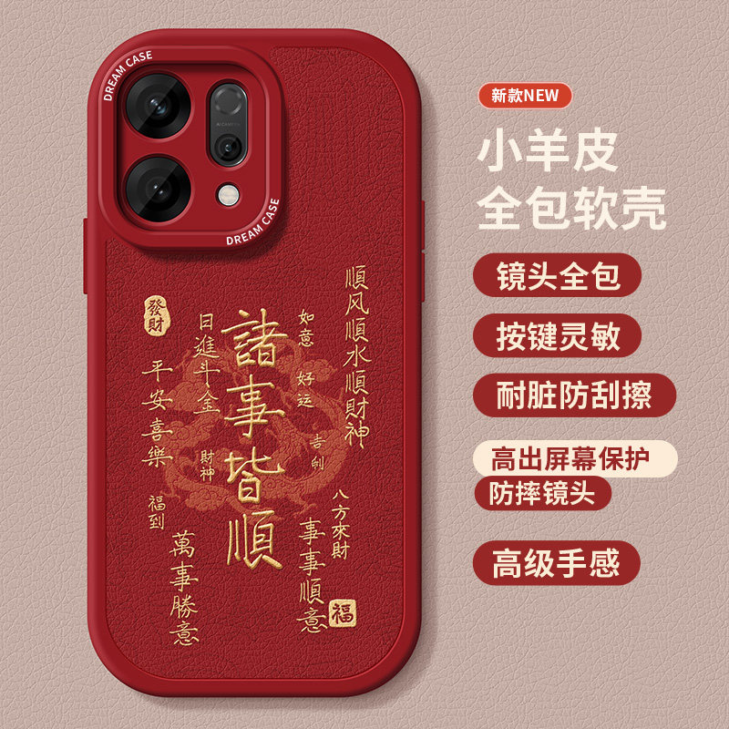 适用opporeno15pro手机壳reno14女reno13防摔reno11保护壳reno9硅胶reon8全包reno12红色新款软壳国风平安,淘宝优惠券,粉丝福利购,淘宝优惠卷