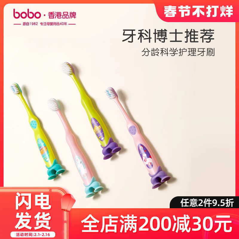 bobo软毛宝宝以上清洁口腔分龄牙刷 bobo乳牙刷/训练牙刷/护齿牙刷
