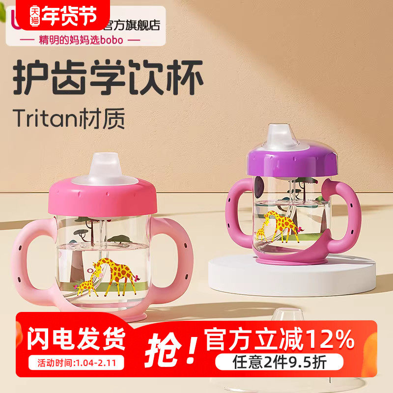 bobo学饮杯塑料婴儿水杯鸭嘴6个月喝水喝奶儿童奶瓶防呛,淘宝优惠券,粉丝福利购,淘宝优惠卷