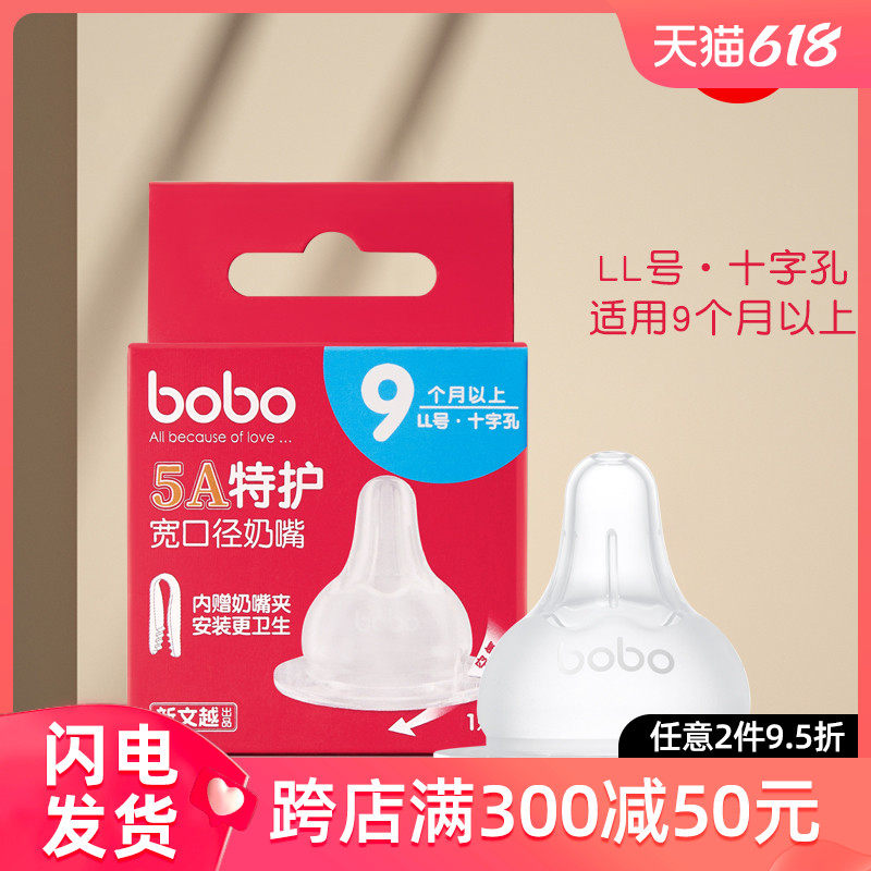 bobo官方旗舰店婴儿5a特护适配贝亲 bobo奶嘴/安抚奶嘴