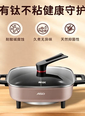 爱仕达有钛不粘体式鸳鸯电火锅