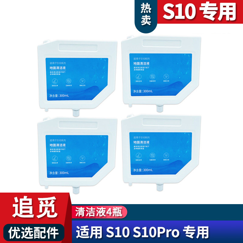 适配追觅S10pro S10plus内置清洁液专用地面清洁剂配件耗材300ML,淘宝优惠券,粉丝福利购,淘宝优惠卷