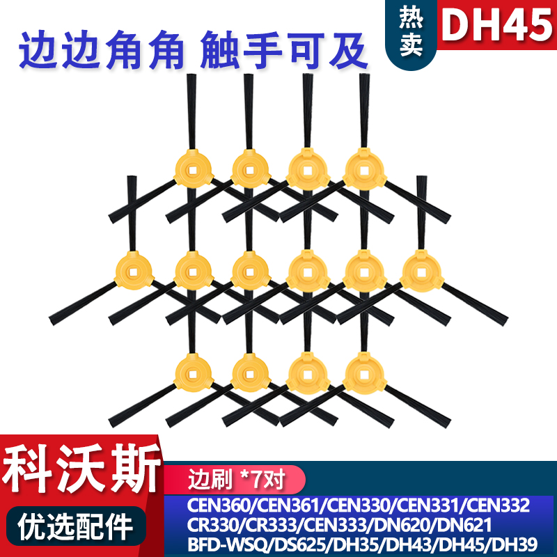 适配科沃斯扫DH45 DN620 CER330 DH35边刷配件耗材刷子地刷 - 图2