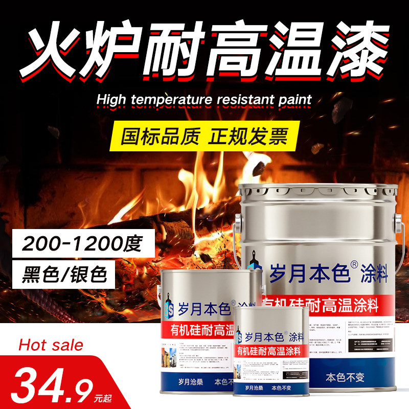 耐高温油漆1200度柴火炉壁炉排气管金属防腐防锈漆银粉漆防火涂料,淘宝优惠券,粉丝福利购,淘宝优惠卷