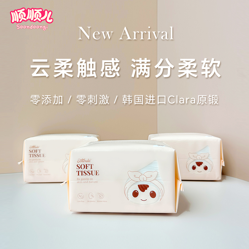 【优选好物】顺顺儿绵柔巾婴儿干湿两用云柔巾宝宝专用柔纸巾3包