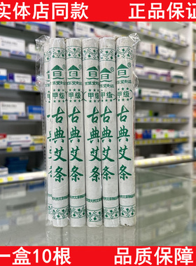 古典艾条南阳百草堂天然艾草制品三年陈艾灸熏灸家用艾叶纯艾绒条
