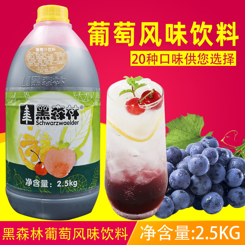 奶茶原料鲜活果汁冲饮饮料1：5黑森林葡萄汁浓缩饮料果汁2.5kg-图0