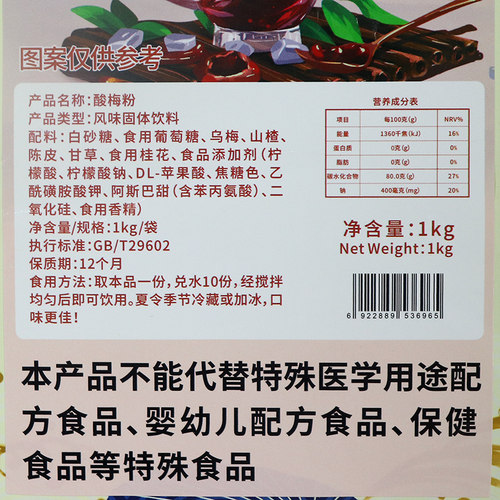 食地酸梅粉1000g袋 梅汤粉冲饮饮料原料酸梅汤浓缩乌梅果汁餐饮 - 图2
