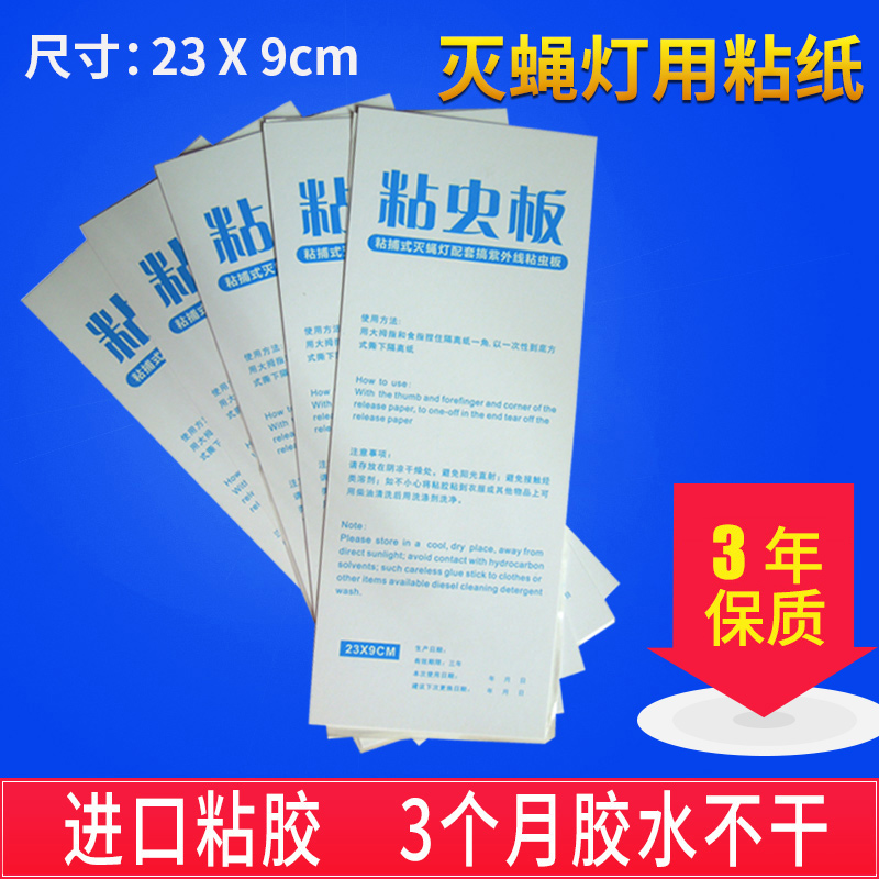 粘蝇纸23x9cm粘捕式灭蝇灯粘虫板餐厅饭店食品用灭苍蝇飞虫10张-图3