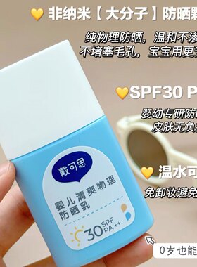 戴可思婴儿防晒霜纯物理防晒乳液宝宝儿童专用防晒啫喱防晒红晒黑