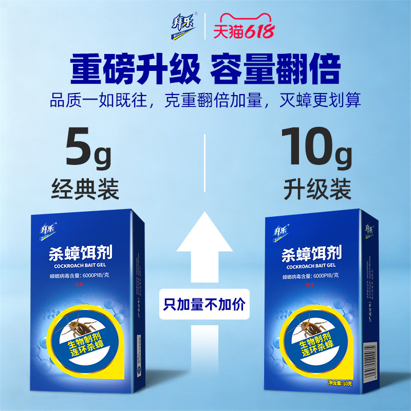 拜乐蟑螂药家用室内厨房一窝全窝强力生物杀蟑胶饵剂灭端除蟑神器