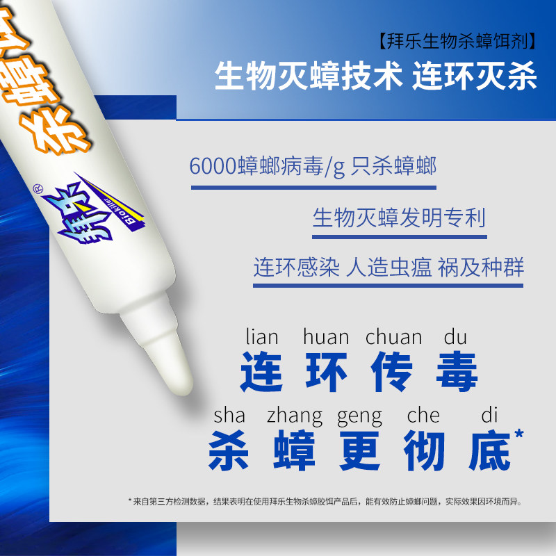 拜乐蟑螂药一窝端家用室内厨房全窝端强力生物杀蟑胶饵剂除蟑神器